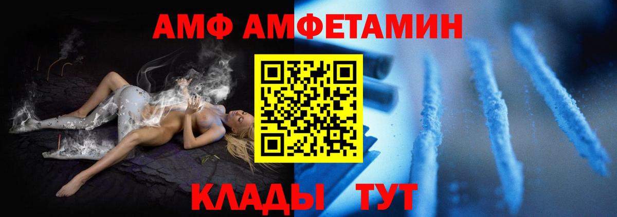 АМФ Розовый  Вход с VPN  Amphetamine  Кемерово 