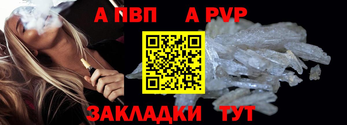 APVP Соль Кемерово