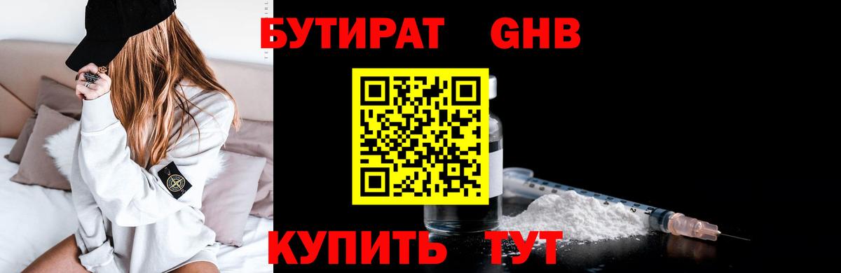 Бутират жидкий экстази  Вход с VPN  Кемерово 
