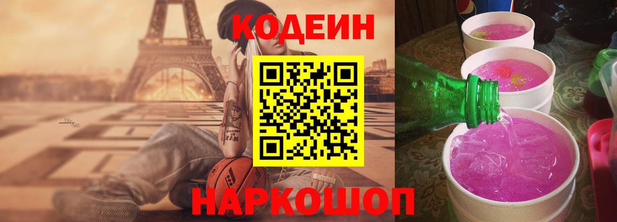 Кодеиновый сироп Lean напиток Lean (лин)  Кодеиновый сироп Lean Purple Drank  Кемерово  Вход с VPN 